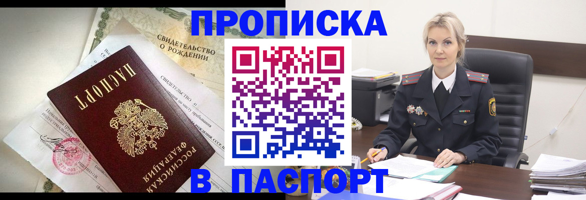 временная регистрация недорого в Рыльске